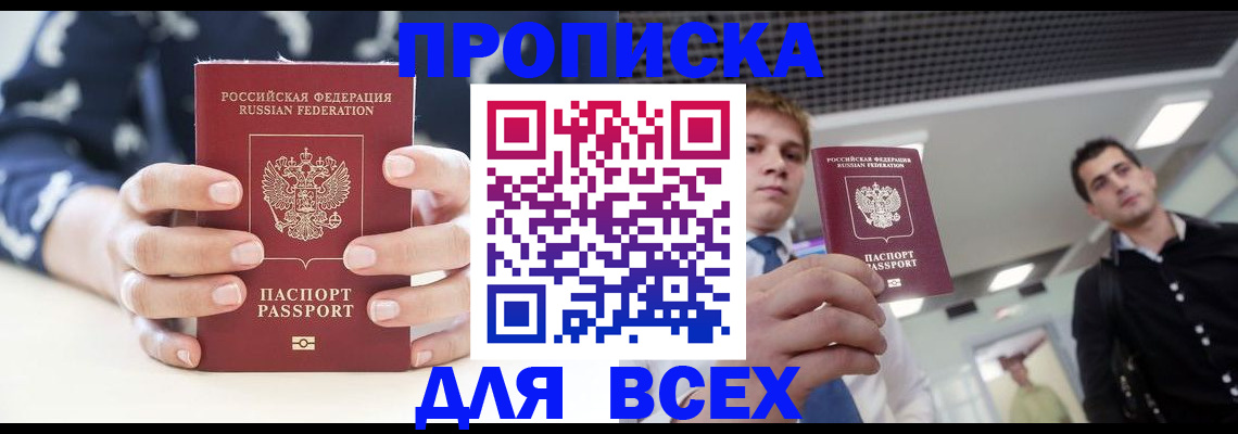 временная регистрация купить в Нягани