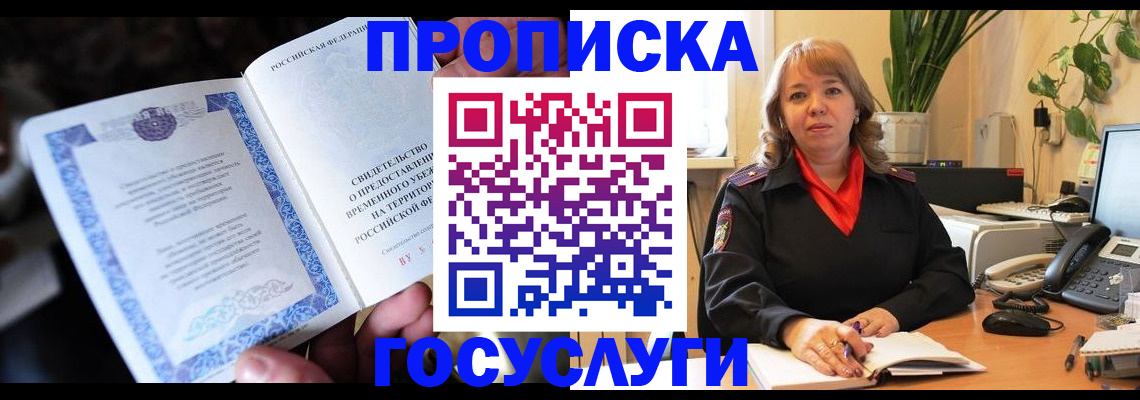 временная регистрация в Нягани